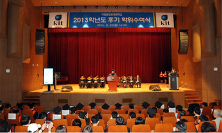  2013학년도 후기 학위수여식 개최